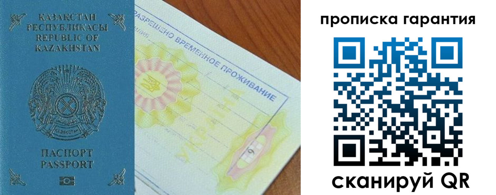 временная регистрация гарантия в Медногорске