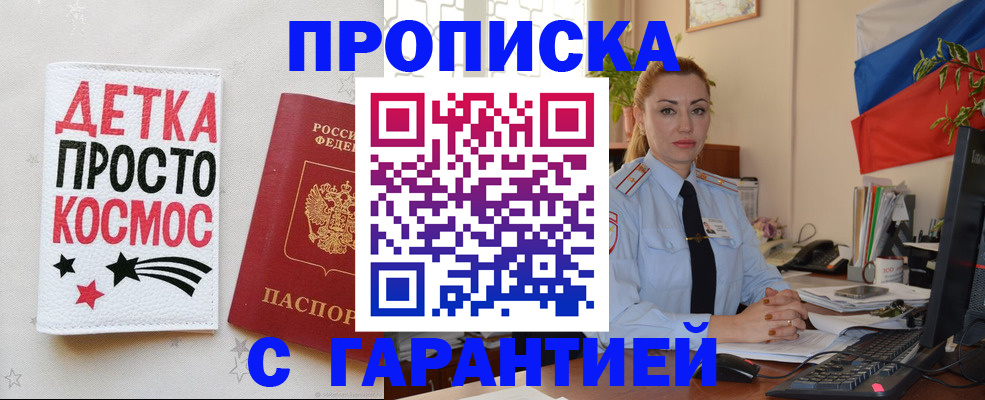 прописка от собственника в Медногорске