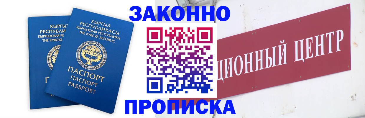 сопровождение прописки ребёнка в Медногорске